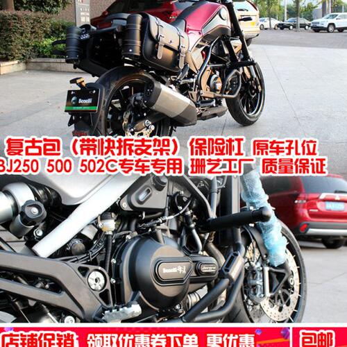 珊艺/适用贝纳利幼狮500 250 502C幼狮800边包复古改装边箱保险杠