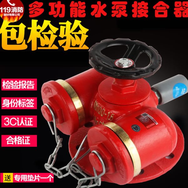 包邮SQD100-1.6多功能水泵接合器新型水泵结合器多用式水泵结合器