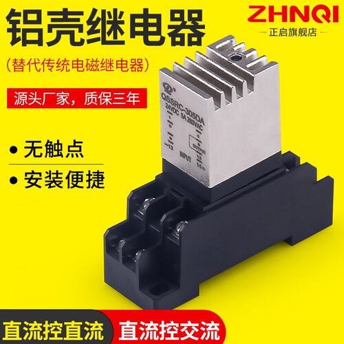 正启导轨式固态无触点两常开QSSRC-608DD直流控直流 直流控交流