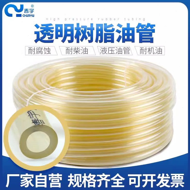 树脂耐油管柴油管透明输油管耐寒耐高温软管回油管防冻软管春宇牌