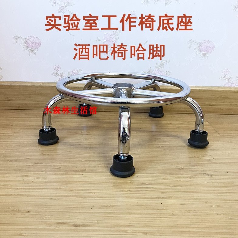 酒吧椅底座 实验室工作椅脚 钢制哈脚 吧凳椅子配件 螺纹椅子脚图片