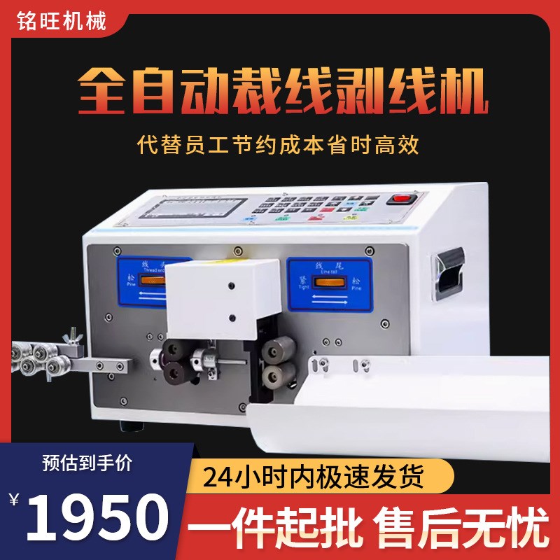 全自动电脑剥线机电动剥皮机电缆扒线机多功能自动裁线切线机厂家