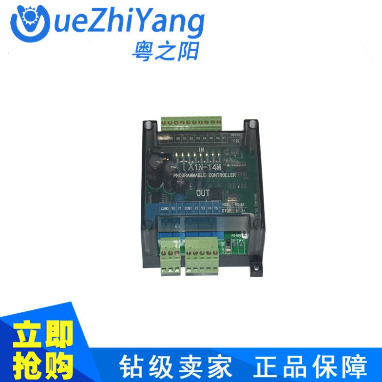 TX1N-14MR透明壳PLC PLC工控板 板式PLC 国产PLC 单板PLC