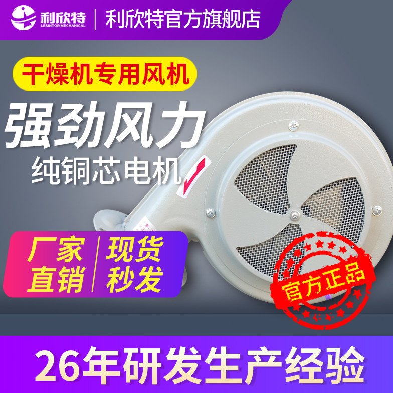 利欣特塑料干燥机鼓风机注塑烘干机烘箱烤箱吹风机烘料马达抽风机