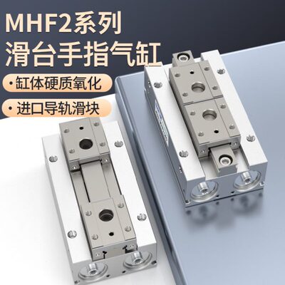 导轨滑台气动手指气缸MHF2-8D-12D-16D-20D1RD2R薄型夹爪平行气爪