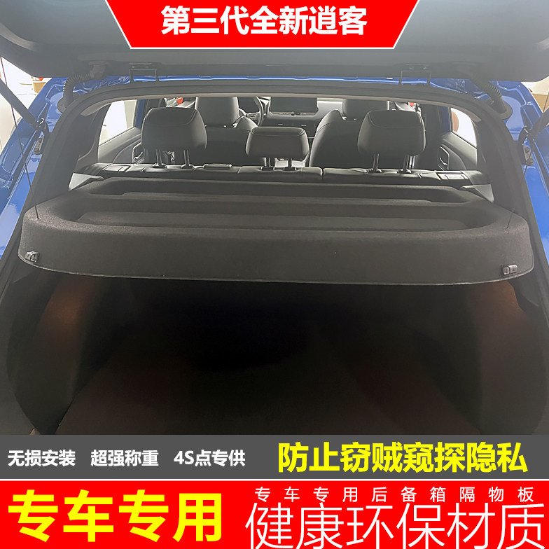 23款全新逍客后备箱遮物板后备箱遮物帘隔板后尾箱置搁物板