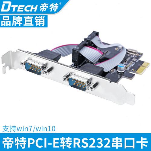 帝特 PCI-E转RS232串口卡PCIE转九针串口扩展卡DB9针2COM口PC0085
