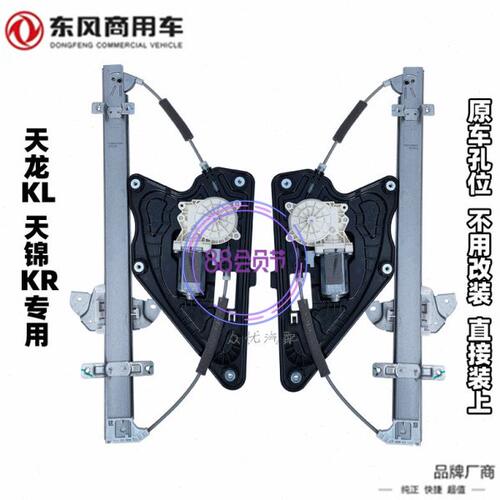 东风天龙kl玻璃升降器天锦KR车门电动摇机带支架汽车原厂配件包邮