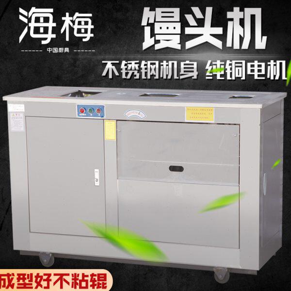海梅不锈钢馒头对辊成型机商用全自动圆形4头-12头（55克-175克）