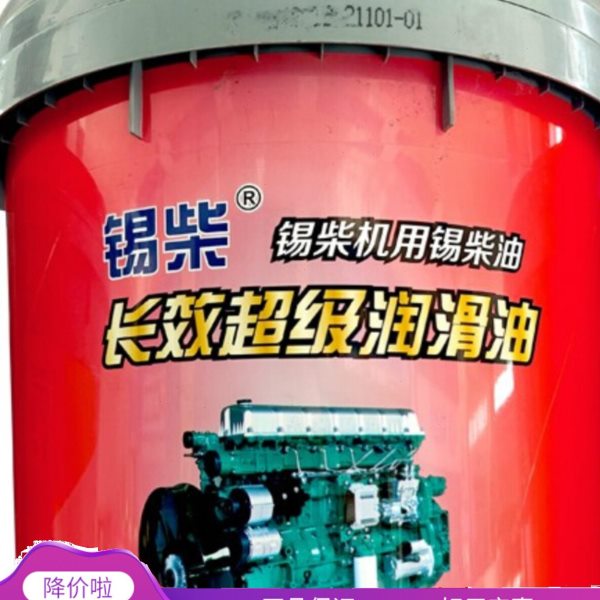 锡柴发动机油 10W40长效全合成一汽解放货车10万公里发动机柴机油