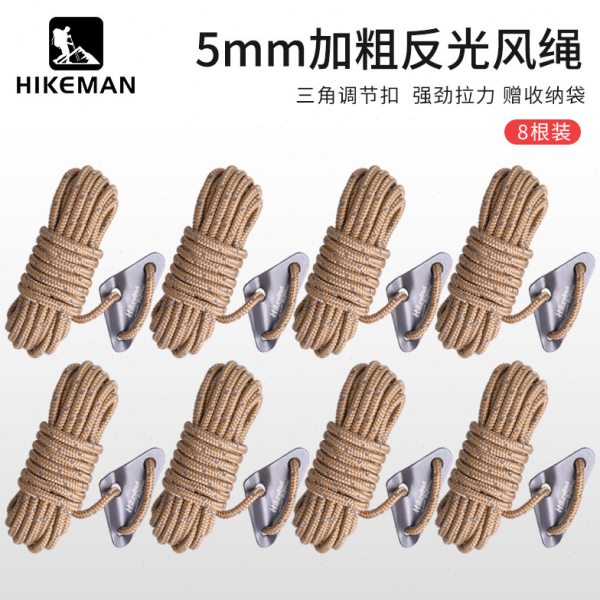 户外天幕防风绳5MM加粗反光营绳帐篷拉绳铝合金三角调节扣绳子8根