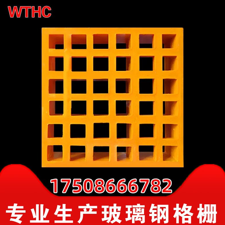 WTHC小孔十字槽玻璃钢格栅盖板排水沟地沟地格栅玻璃钢盖板网格板