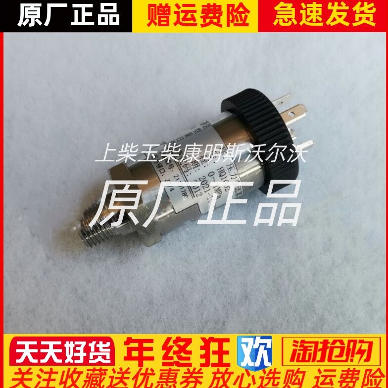 HQ1002机油压力变送器传感器0-1Mpa船用发电机M10*1恩达原厂现货