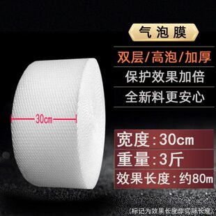 30cm宽气泡膜气垫膜打包装 防震泡沫纸单双层加厚保护易碎品运输