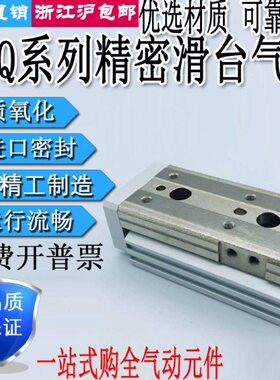 精密导轨滑台气缸MXQ6/8/12/16/20/25-10/20/30/40/50A/B/AS/BS/A