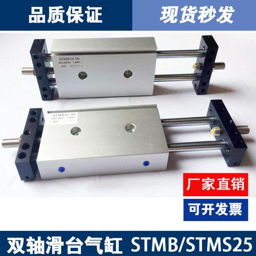 气动滑台气缸双杆双轴双出STMB/STMS25-25/50/75/100/125/150/200