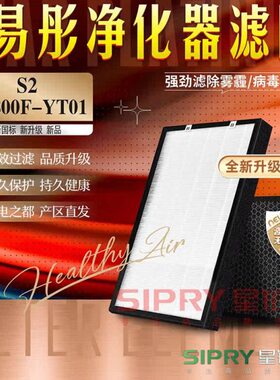适配易彤S2/KJ800F-A01/YT01空气净化器过滤网 除甲醛霾PM2.5滤芯