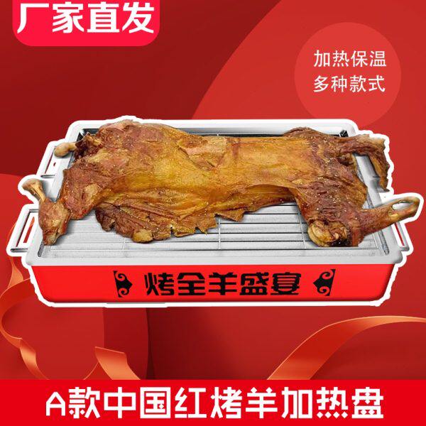 不锈钢烤全羊加热盘托盘炭加热保温炉羊排托盘架子木炭加热烤羊腿
