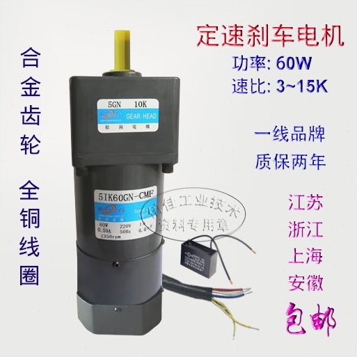 60W交流220V 定速带刹车 5IK60GN-CMF/5GN3-15K 松岗齿轮减速电机