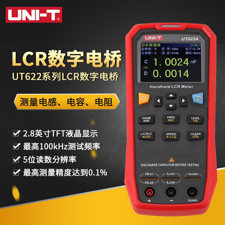 优利德UT622A/C/E手持式LCR数字电桥高精度测量电阻电感电容表