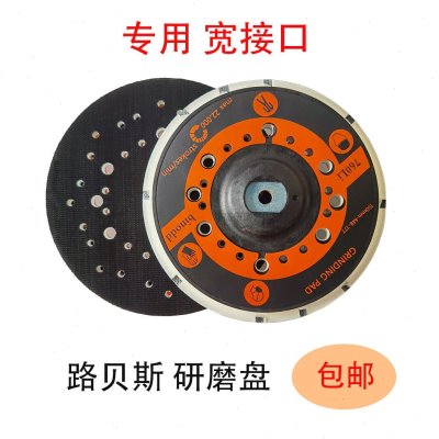 路贝斯狮干磨机宽口托盘佑耐磨卡6寸孔圆形粘扣研磨盘磨垫配件