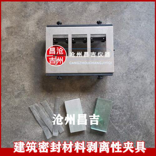建筑密封材料剥离性夹具  剥离粘结性模具 剥离性铝板 玻璃棒现货