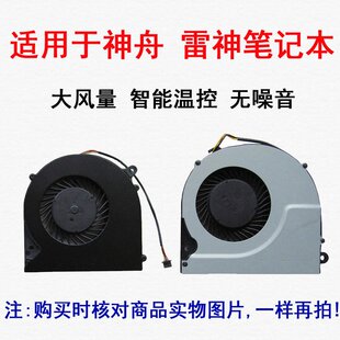 神舟战神T6Ti-X5 X7 Z7M-KP7GT KP7DC KP7S1 炫龙X55 X5S X5D风扇