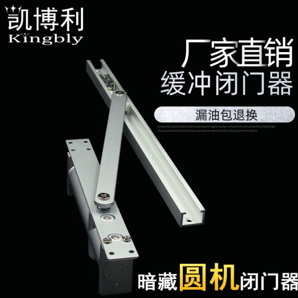 隐藏式防火门闭门器酒店宾馆木门关门器暗装缓冲暗藏圆机闭门器