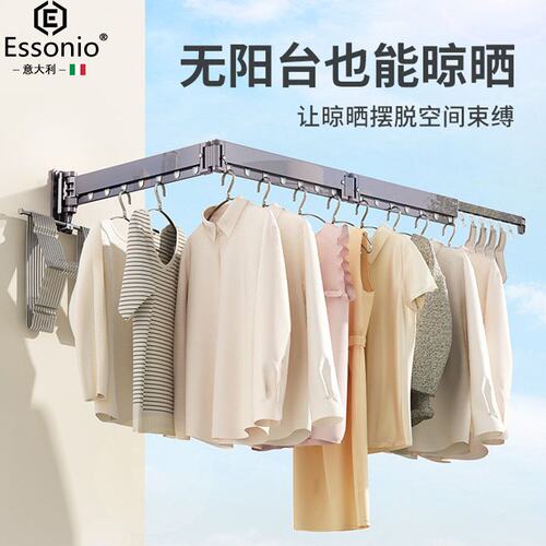 ESSONIO意大利折叠晾衣架墙壁挂式室内飘窗外家用阳台隐形凉衣杆
