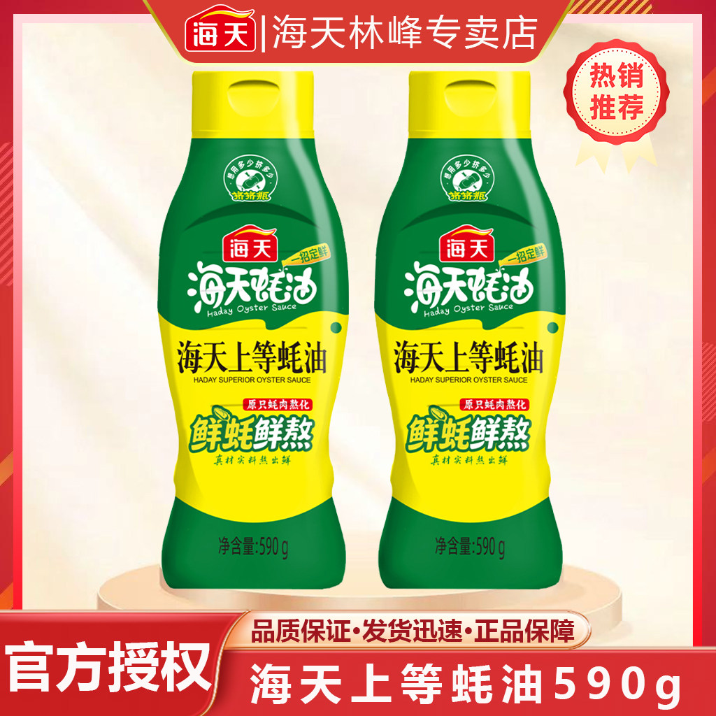 海天上等蚝油590g挤挤装家用炒菜蚝油汁焖煮捞拌火锅蘸料提鲜调味,粮油调味/速食/干货/烘焙,蚝油,淘宝优惠券,粉丝福利购,淘宝优惠卷