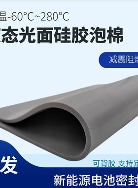 灰色液态发泡板垫片新能源电池泡棉垫减震阻燃密封可定制