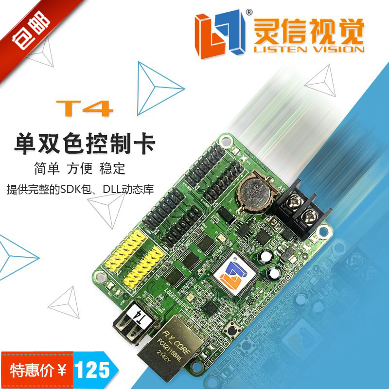 灵信六代T4 T8单双色LED显示屏网口控制卡网络T4N开发卡LS-T4