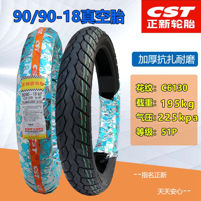 正新轮胎80/90/100/110/90/275/300/325-18摩托车真空胎越野外胎