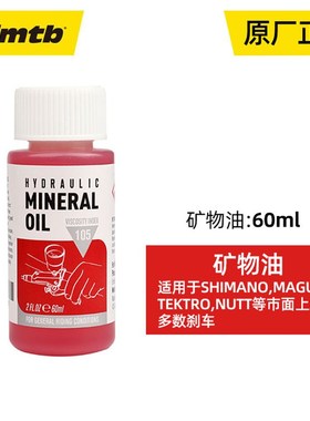 自行车油碟刹车油红色矿物油马古拉油蓝色SRA*DOT油山地公路制动