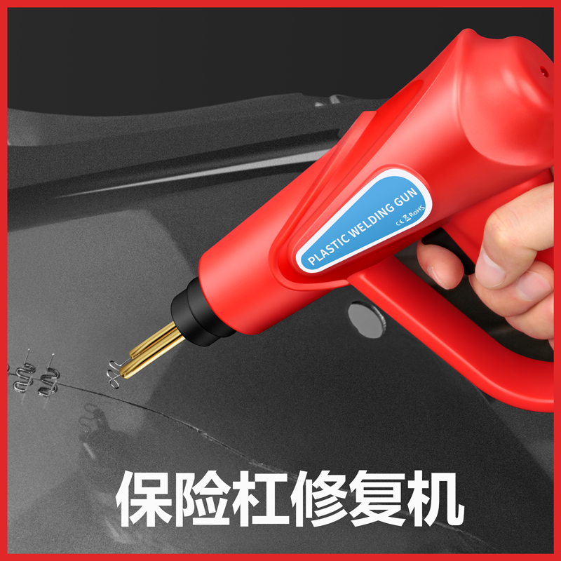 汽车保险杠修复焊机塑料焊枪破洞裂痕裂缝修补热熔焊钉焊条修复枪