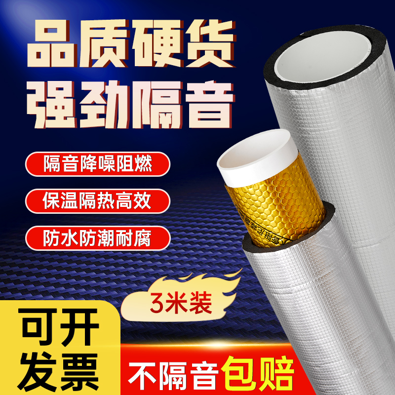 包下水管道隔音棉自粘阻尼片卫生间排水吸音棉静音王3米装消音棉