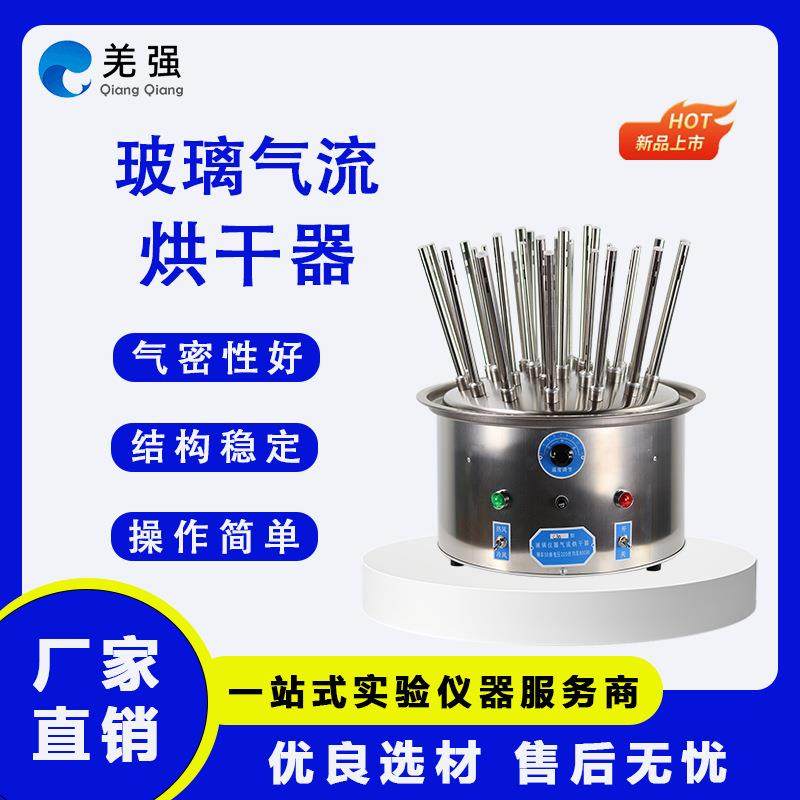 厂家直营玻璃气流烘干器实验室不锈钢气流烘干机30孔