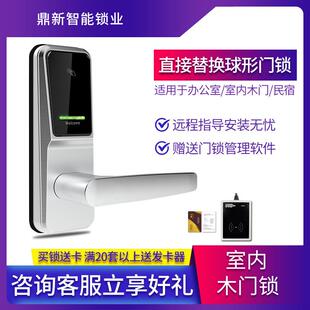 可替换球形锁酒店感应锁宾馆磁卡锁锁公寓电子门锁单舌出租房IC卡