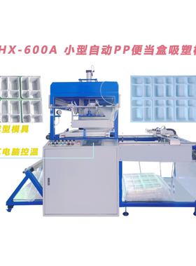 源头厂家现货供应PET/PS/PP食品塑料打包盒成型机PVC真空吸塑机