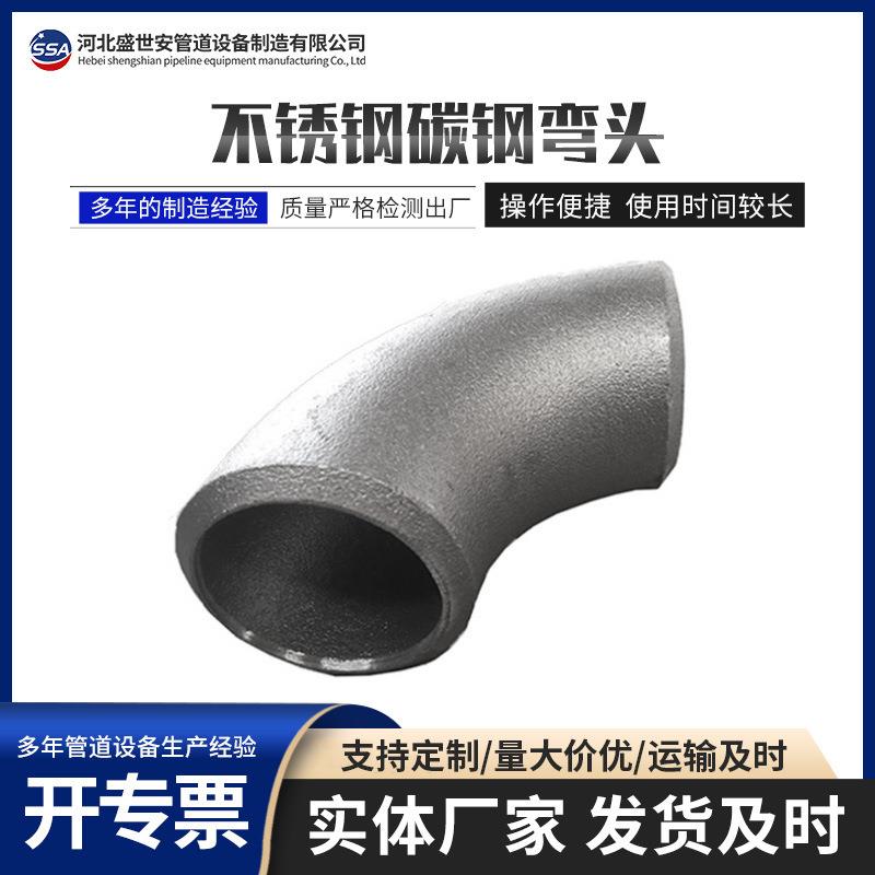 厂家供应碳钢对焊无缝弯头大口径厚壁冲压直缝弯头不锈钢耐磨弯头