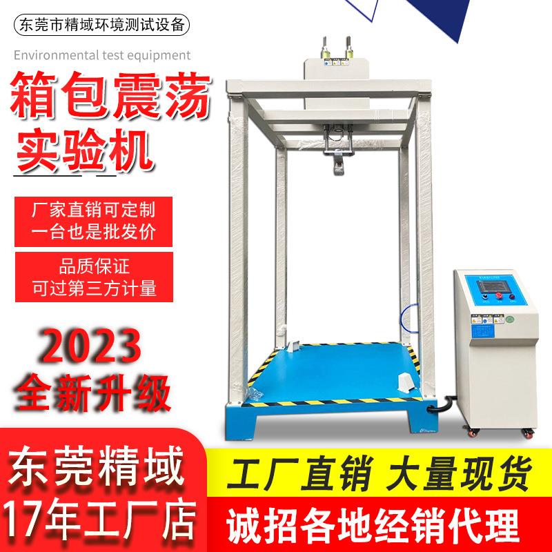 箱包震荡试冲击验机箱包测试仪器箱包振荡试验设备往复拉杆试验机