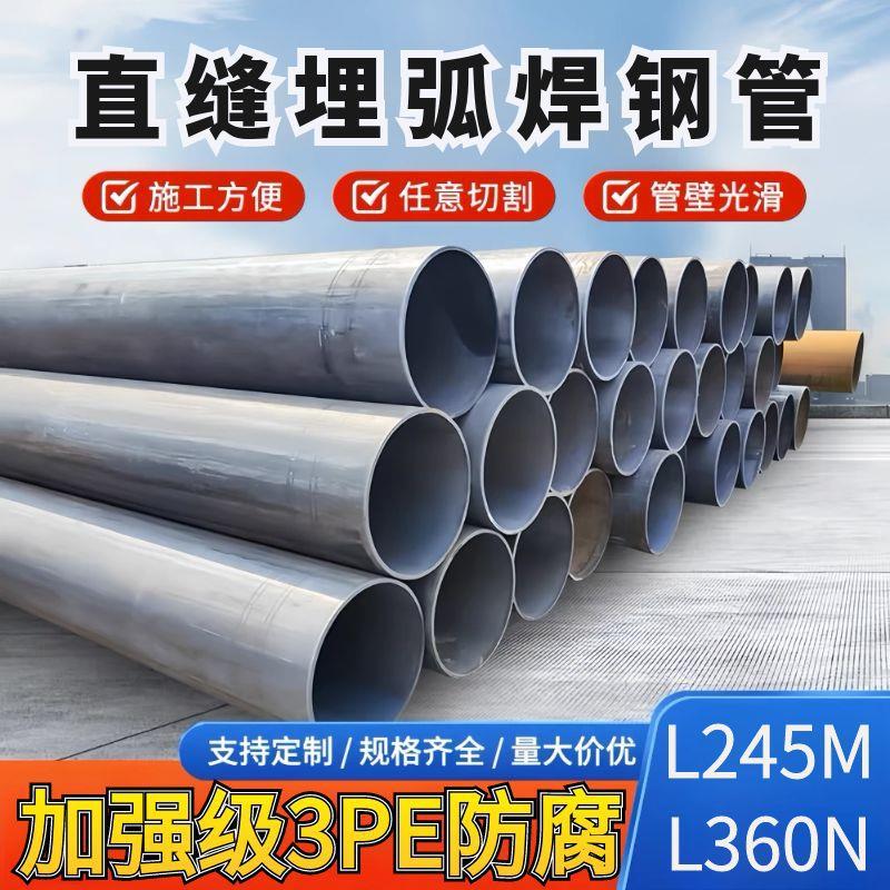 直缝埋弧焊钢管L245L290M天然气管线加强级3PE防腐钢管