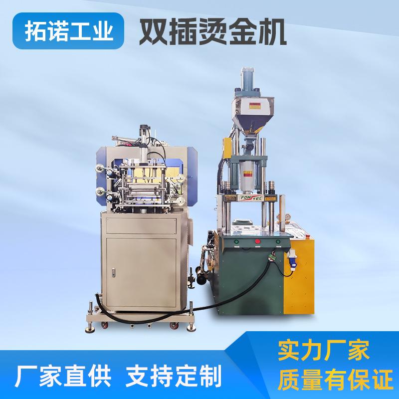 全自动一体化成型注塑机双插烫金吊粒机工厂高精密机械设备
