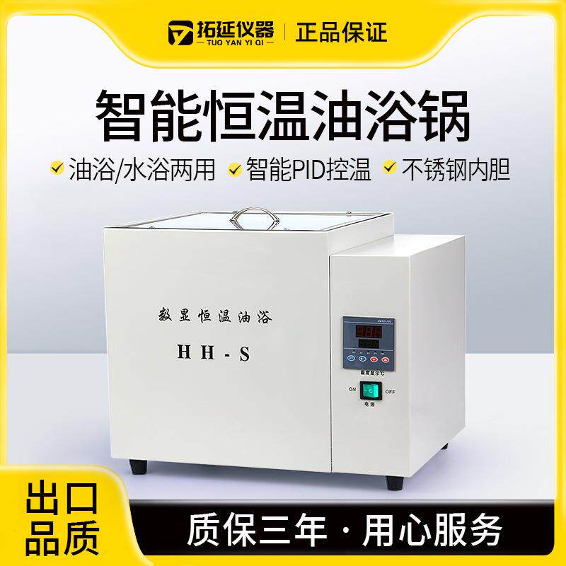 拓延数显恒温油浴锅实验室用电热油浴锅油浴箱水浴箱水油两用