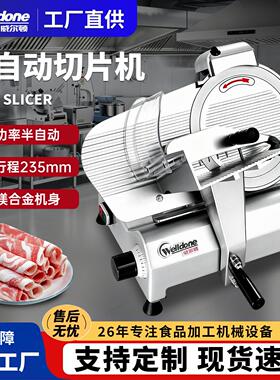 威尔顿半自动切片机多功能冻肉牛羊肉卷切片设备商用刨肉机切肉