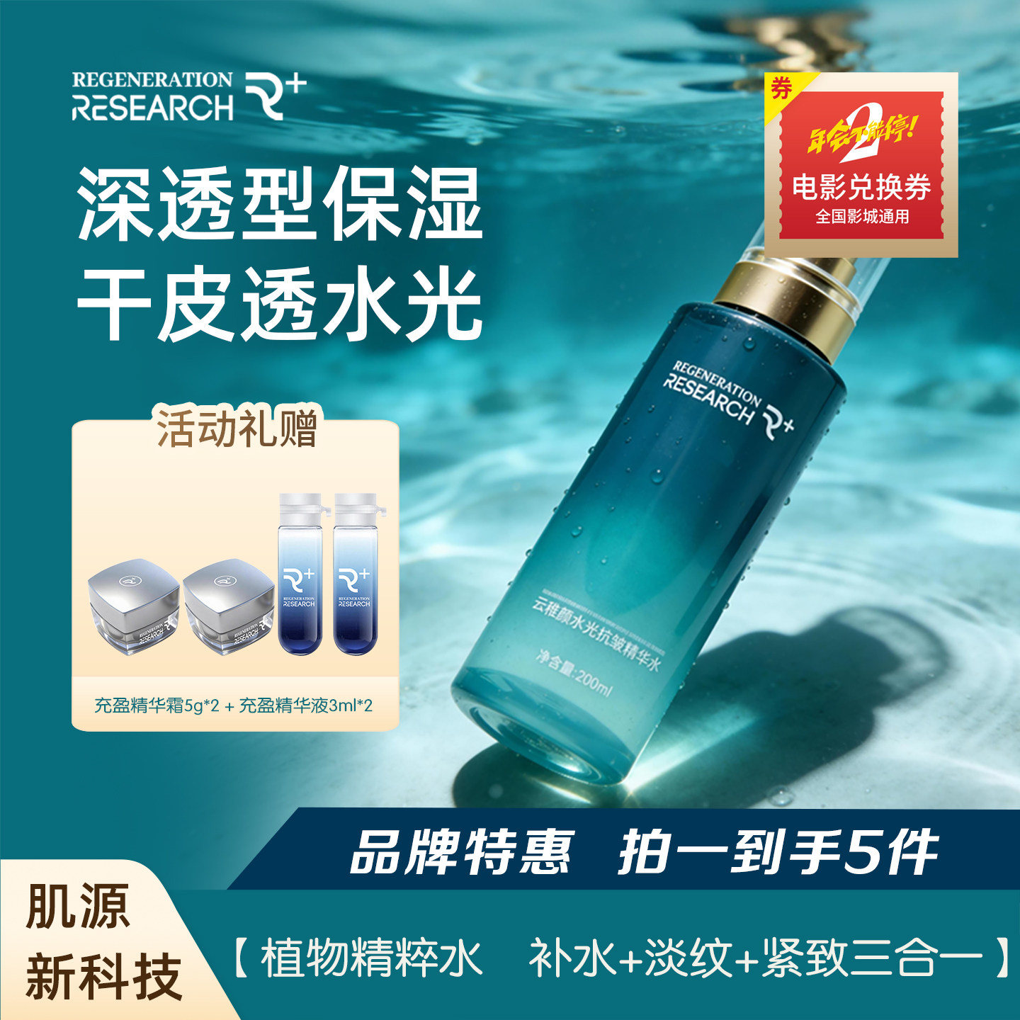 云稚颜水光抗皱精华水保湿紧致补水护肤爽肤水