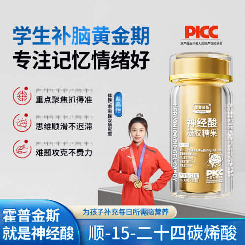 霍普金斯神经酸补充脑营养
