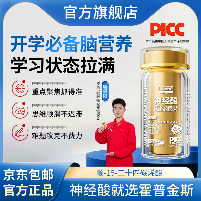 霍普金斯神经酸高纯度脑力补充专注记忆268元