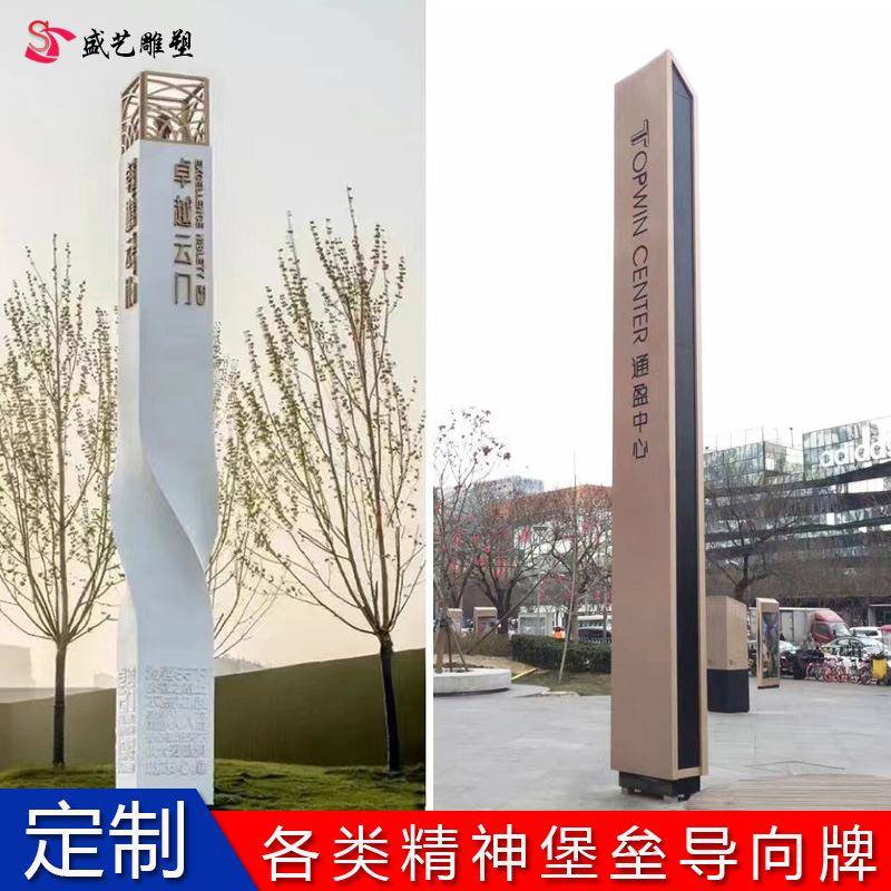 户外精神堡垒标识牌景区商场售楼处导向广告指示牌精神堡垒