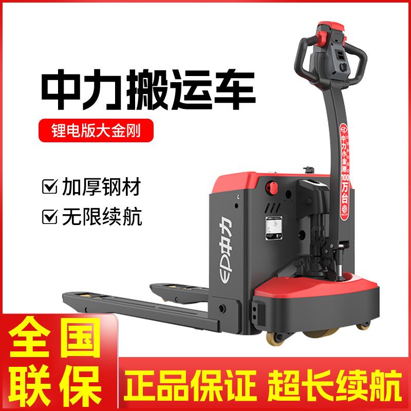 中力2吨电动搬运车锂电全电动托盘手拉车仓库工厂物流大金刚叉车